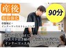 【産後骨盤矯正でダイエット】産後骨盤矯正＋EMSトレーニング　90分4500円