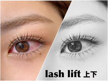 アフェプラス 門真店(affe+)/ラッシュリフト上下