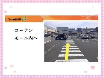 なごみの森接骨院 コーナン鎌倉大船院/なごみの森接骨院までの道順　9