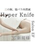 ボディ／ ” 二の腕、肩周り専用施術 ” ￥5480「触れたくなる腕と肩周りへ」