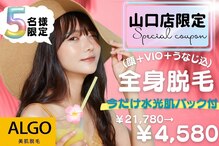アルゴ 山口店(ALGO)