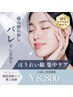 【ほうれい線集中ケア】お試し特別体験￥8,800！お悩み別脂肪燃焼BTXサーマ