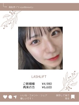 アイル(I'll)/ラッシュリフトで視界を明るく！