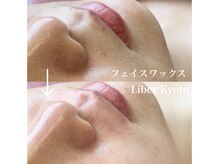 リベルキョウト 京都駅前店(Liber Kyoto)/フェイスワックス脱毛