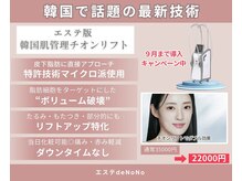 エステデノノ りらく原整骨院(エステdeNoNo)