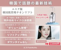 エステデノノ りらく原整骨院(エステdeNoNo)