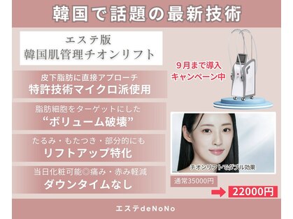 エステデノノ りらく原整骨院(エステdeNoNo)の写真