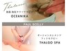 <お試しSPA>ポールシェリーオセアニカ【海泥タラソテラピー】リンパ痩身 40分
