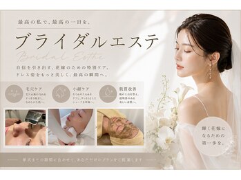 ミエル 神戸店(Miel)の写真/運命の日を最高の美しさで迎える、ブライダル美容の決定版! 結婚式前の全花嫁がやるべき施術◎