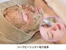 【ハーブピーリング×毛穴洗浄】角栓から解放されたつるつる肌へ★¥14500→
