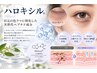 【NEW★目元専用◎ハロキシル】《目元色素専用美容液導入♪》色クマ/くすみ