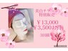 特別販売美白コース3回分