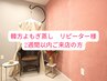 【韓方よもぎ蒸し】リピーター様　2週間以内のご来店で¥5500→¥4500