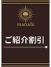 ご紹介割引