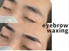【眉毛ワックス】人気No.1◎美眉スタイリング¥3,680⇒¥2,980［眉毛/眉毛Wax］