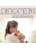 【回数券利用分1~5回分♪】首肩こり/腰痛/骨盤ボディメイク◎産後整体60分