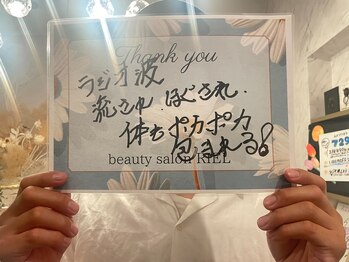 リエル(RIEL)/【お客様の素敵なメッセージ】