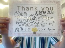 リエル(RIEL)/【お客様の素敵なメッセージ】