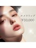 韓国で話題のルメラ☆1回の施術でくすみ改善！通常￥66000→限定￥33000