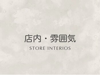 アネラ アイズ(Anela eyes)/店内・雰囲気