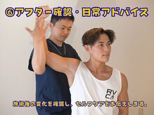 たくあん鍼灸院/6アフター確認・日常アドバイス