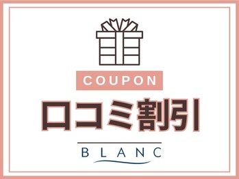 アイラッシュサロン ブラン イオンモール船橋店(Eyelash Salon Blanc)/口コミ特典あり♪