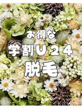 ソルナ ブルーム(SOLUNA BLOOM)/学割U24でお得に脱毛★