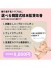【ニキビ/毛穴/繰り返す肌荒れ/敏感肌に】選べる3コース!韓国式根本肌質改善