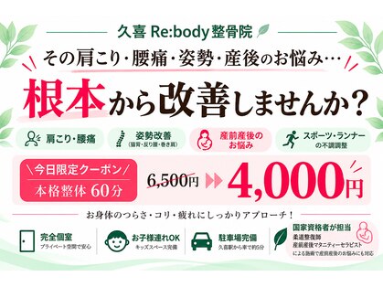 久喜リボディー整骨院(久喜Re:body整骨院)の写真