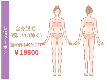 ベルム(Belleme)/通常より40%OFFの全身脱毛!
