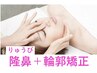 OPEN記念限定クーポン【平日11~17時】＊美鼻+輪郭矯正40分13,200円→9,900円