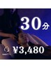 【10時～19時来店限定】クイックドライヘッドスパ30分コース¥4000→