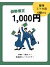 【学割】姿勢矯正  60分  1,000円　8/31まで何度でも