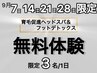 【日曜日限定】「抜け毛が気になるな…」と思ったら結果重視の育毛促進を体験