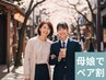 【親子でペア割り】ママと一緒にはじめるイオン導入美肌脱毛全身11ヵ所♪