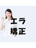 小顔(エラ張り特化)＆整体 60分 ¥8980→¥5000