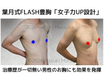 セブンシーズ 上野店(Seven Seas)の写真/NEW【人数限定！モニター企画】男性のお胸も◎科学者と共同開発の「進化型」バストアップ技術[バストケア]