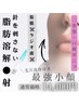 【頬肉.二重顎に◎】小顔注入/毛穴洗浄×筋膜リフト×ラジオ波×脂肪分解50分