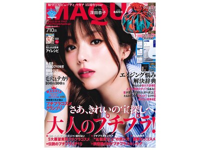 三大美容雑誌の【MAQUIA】に掲載されました！岡山市北区上中野