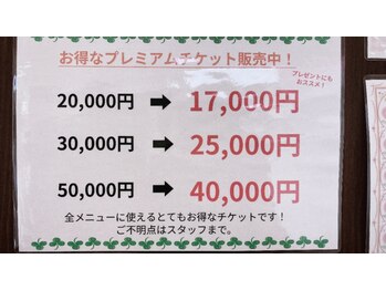 エール(Aile)/お得チケット販売中