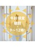《朝割♪》9時～12時★美肌になる脱毛★VIO＋脇orうなじシュガーリング脱毛