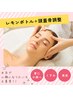 スペシャルメニュー！レモンボトル×頭蓋骨調整で更に小顔に！