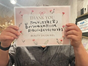 リエル(RIEL)/【お客様の素敵なメッセージ】
