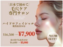 ポアレスラボ 東武百貨店池袋店