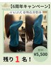 【1/31まで】☆周年キャンペーン☆ 90分　￥13,900→¥5,500 &nbsp;残り1名！