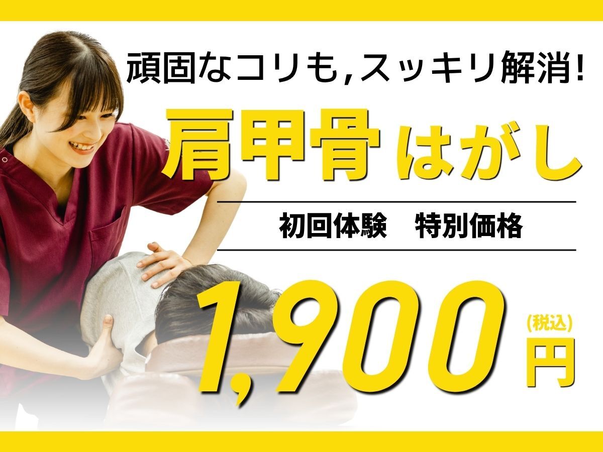 常盤平駅前整骨院｜ホットペッパービューティー