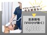 【メンズ/都度払い】全身脱毛（VIOひげ除く）＠メンズ徹底２ショット