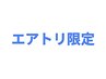 【エアトリ会員様限定】小顔エステ+毛穴洗浄 無料プラン(¥0)