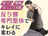 飛び込み大歓迎♪【当日予約限定】反り腰＆腰痛改善整体 60分13,000→6,000
