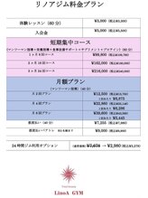 リノアジム 磐田店(LinoA GYM)/料金表